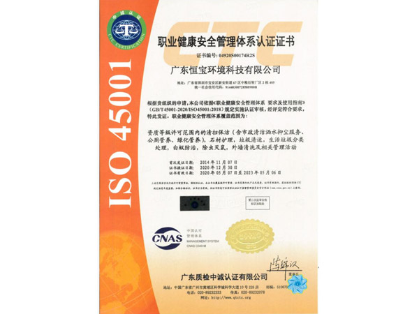 ISO45001職業(yè)健康安全管理體系認(rèn)證證書
