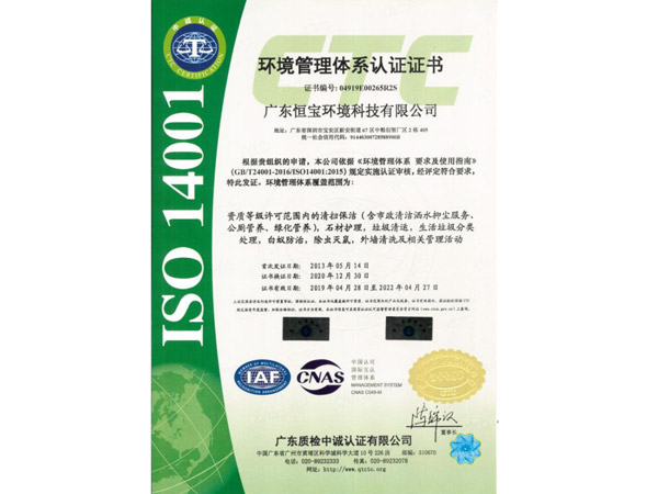 ISO14001環(huán)境管理體系認(rèn)證證書